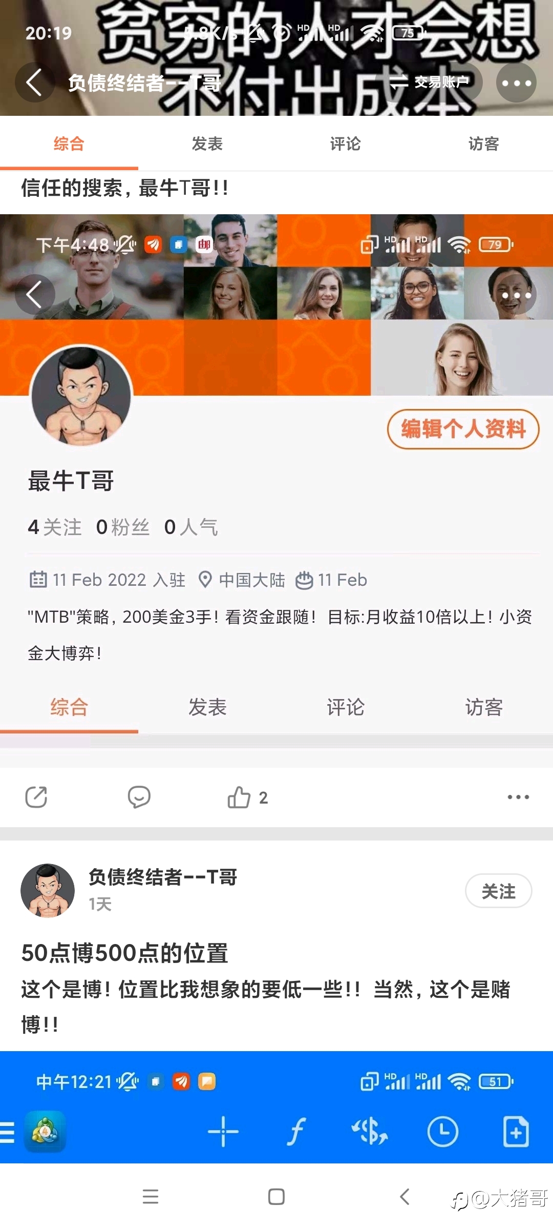 你会信任这样的人吗?