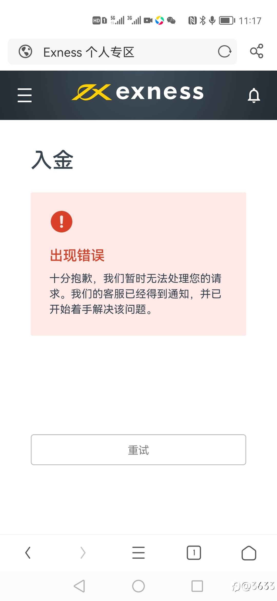 今天多少因为ex平台无法入金的