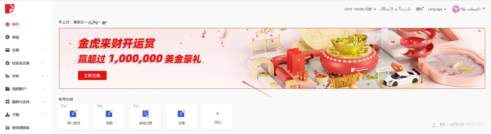 公司动态 | Doo Prime 元宵红包大放送,齐领最高88美金限定红包