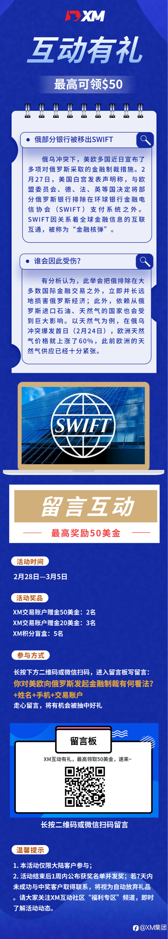 XM互动有礼(第33期)-最高可领取$50赠金(2月28日 -3月5日)