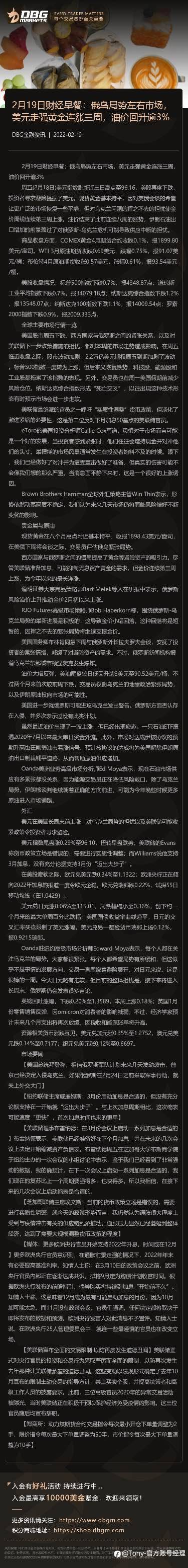 2月19 日财经
