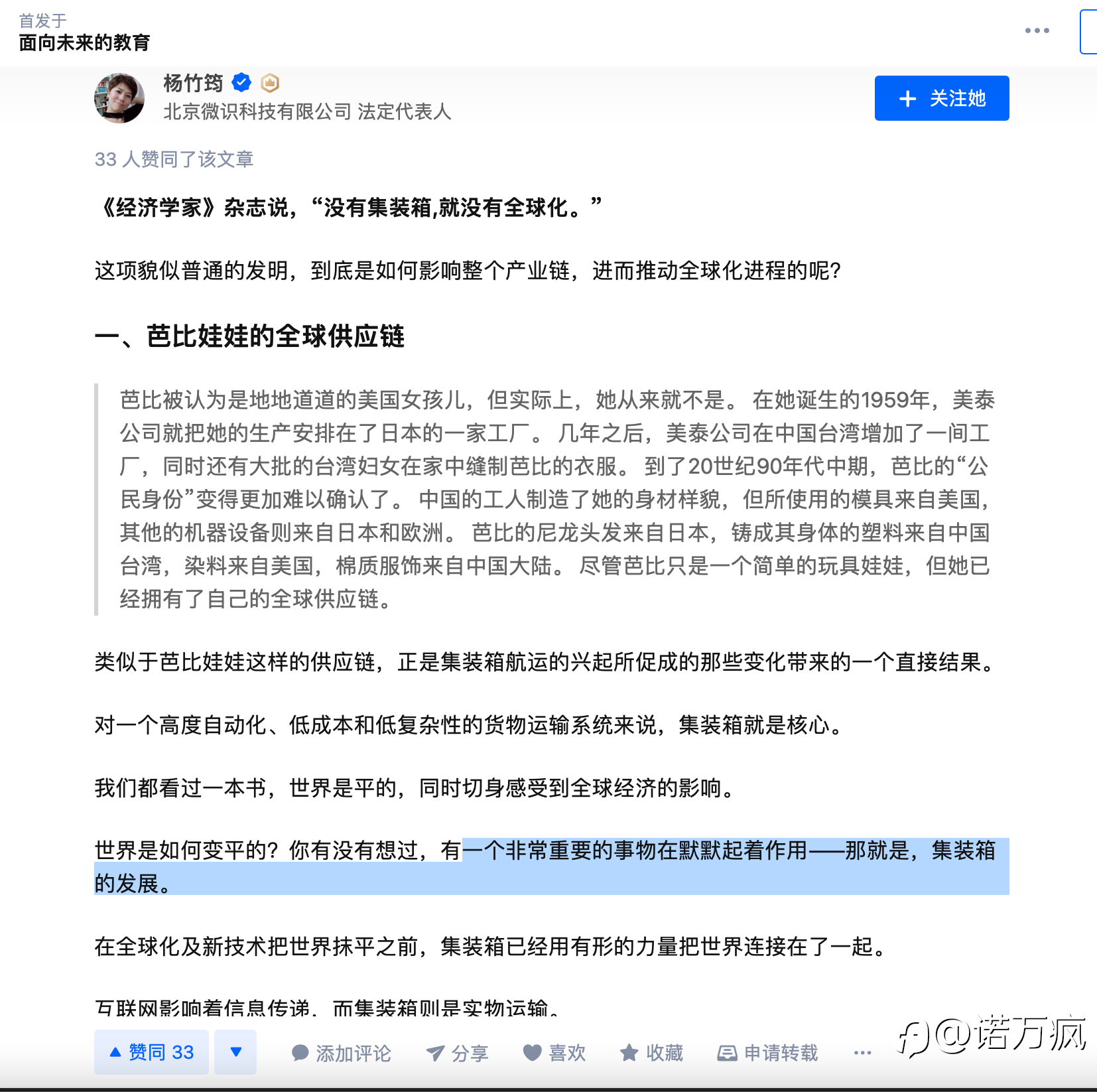呼吁船长们仔细考虑“信号集装箱”的模式