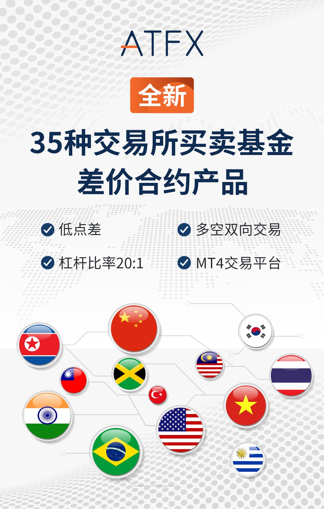 ATFX ETF差价合约能得到投资者追捧，一文读懂它的优势所在