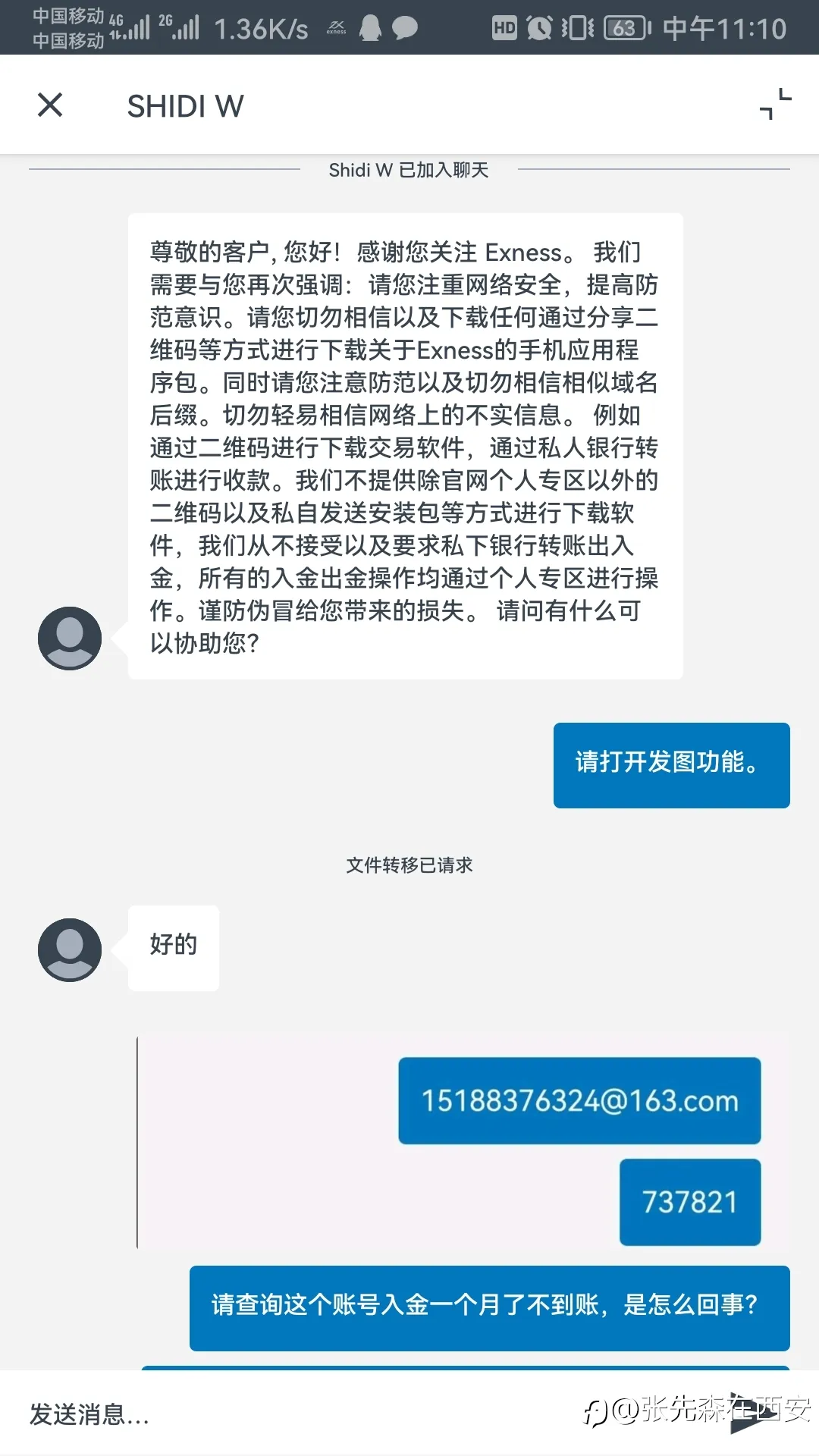 关于入金问题，再次和EXNESS客服交涉！