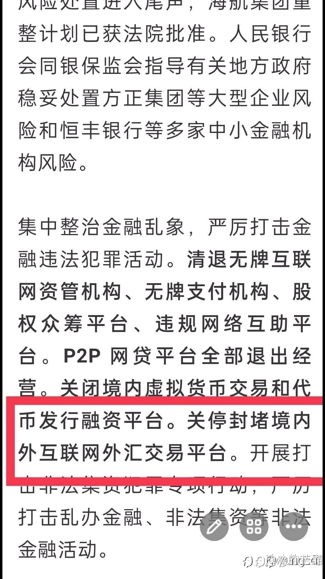 关于国内外汇交易前景的一些看法