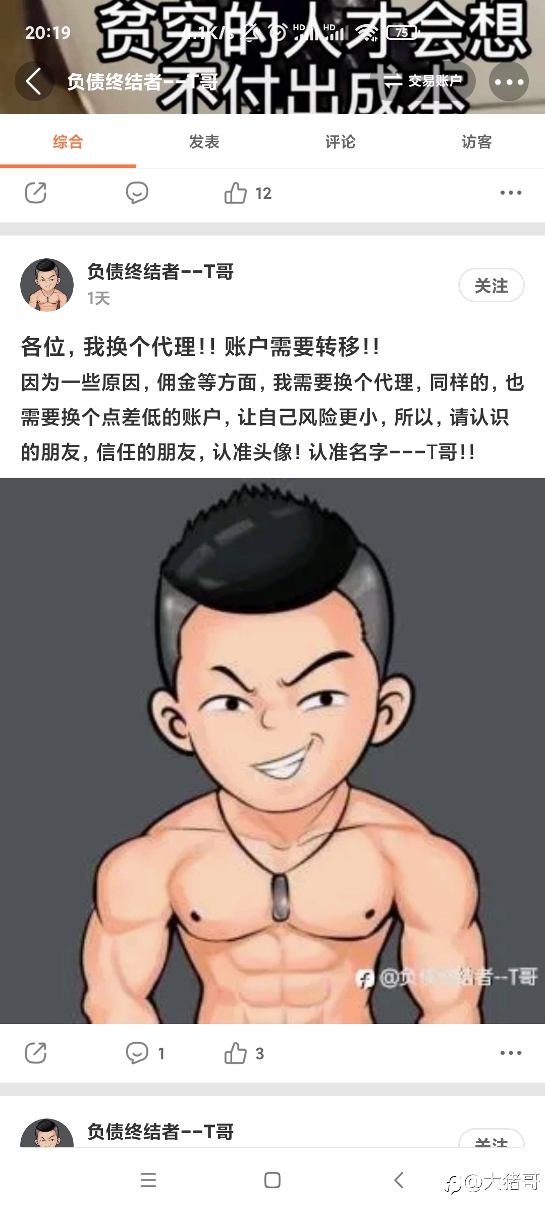 你会信任这样的人吗?