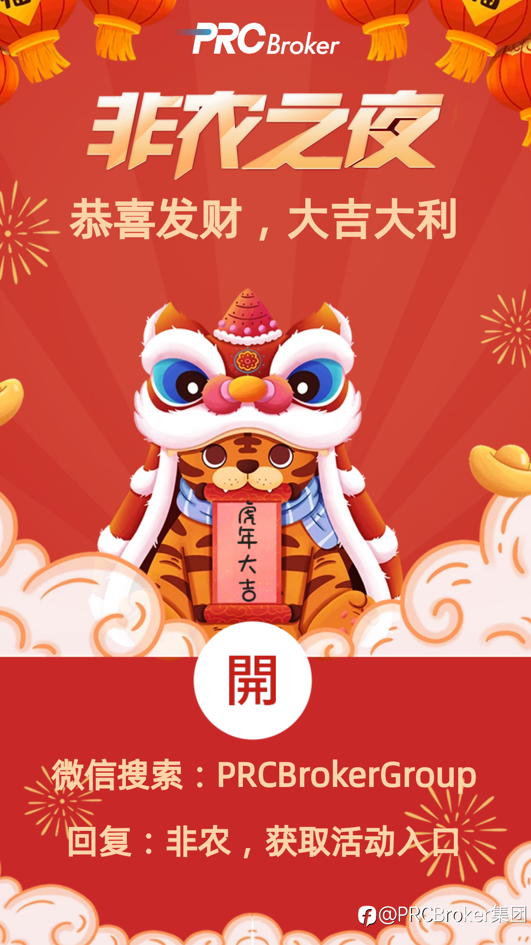 PRCBroker：非农之夜，赢取万元红包