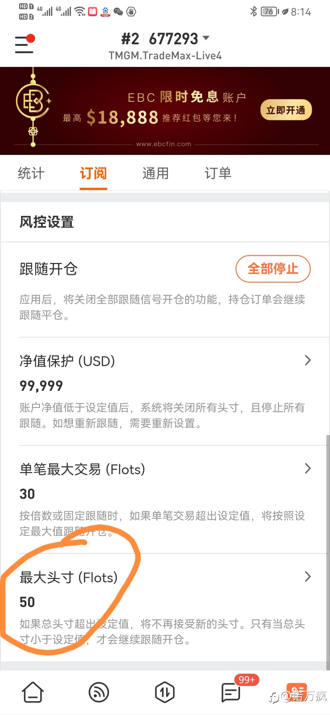 新鸟必看：巧用fm最大头寸功能，随时停止跟随