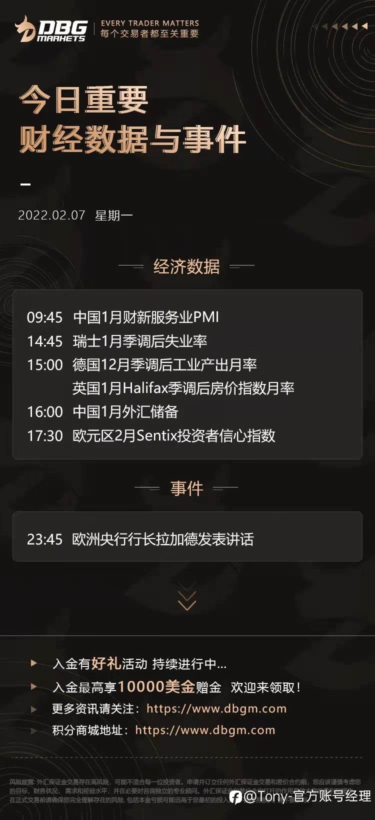 2月7日重要财经数据与事件