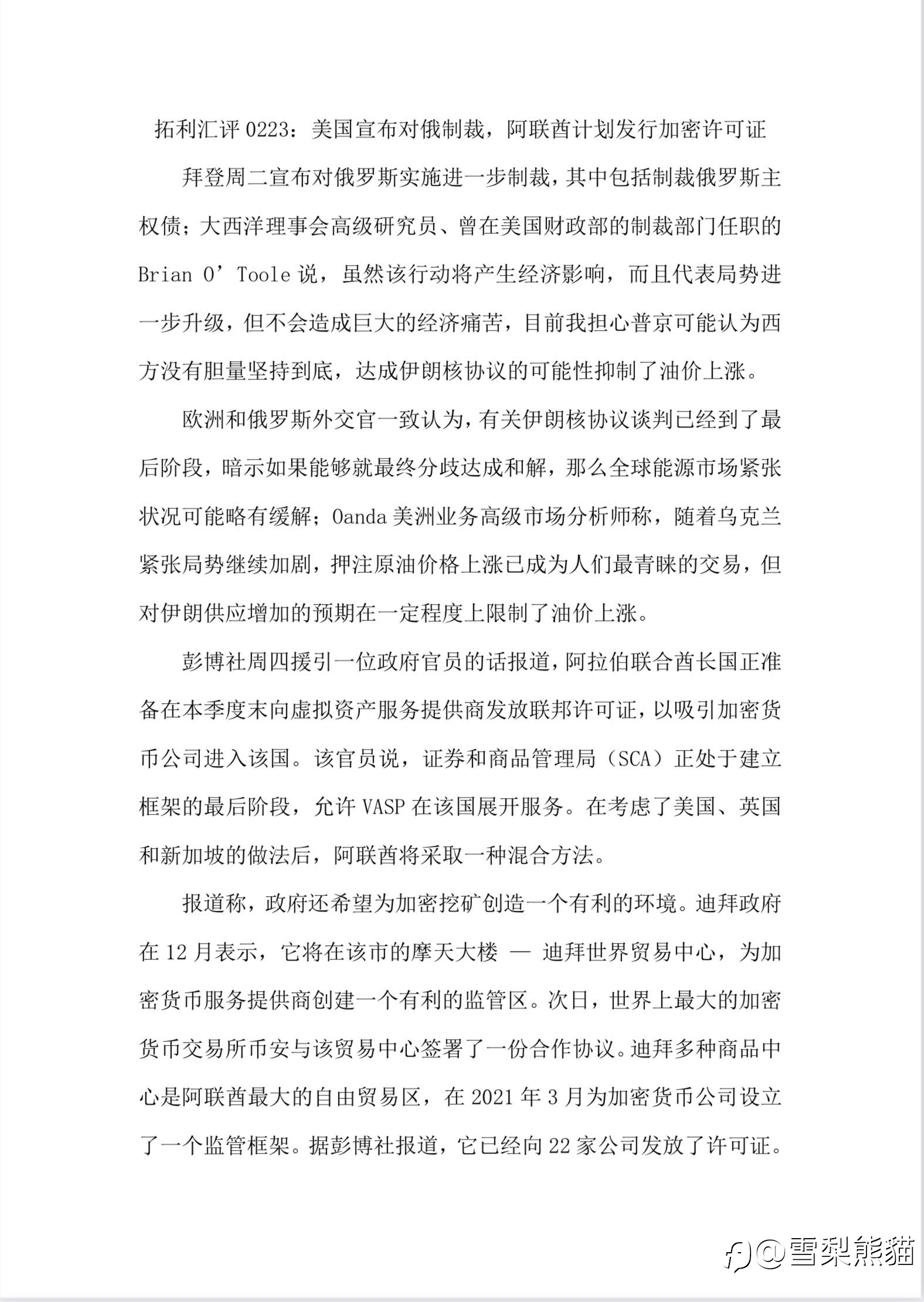 23/2拓利汇评
