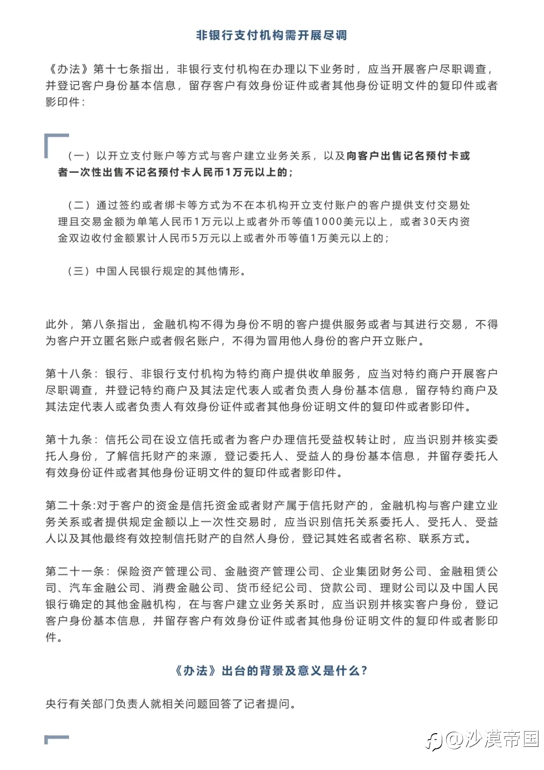 个人存取现金5万元以上,银行要求核实三件事