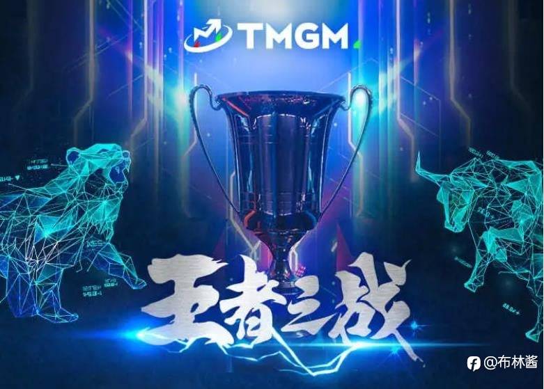 TMGM 第四屆全球交易大賽開戰啦🎉