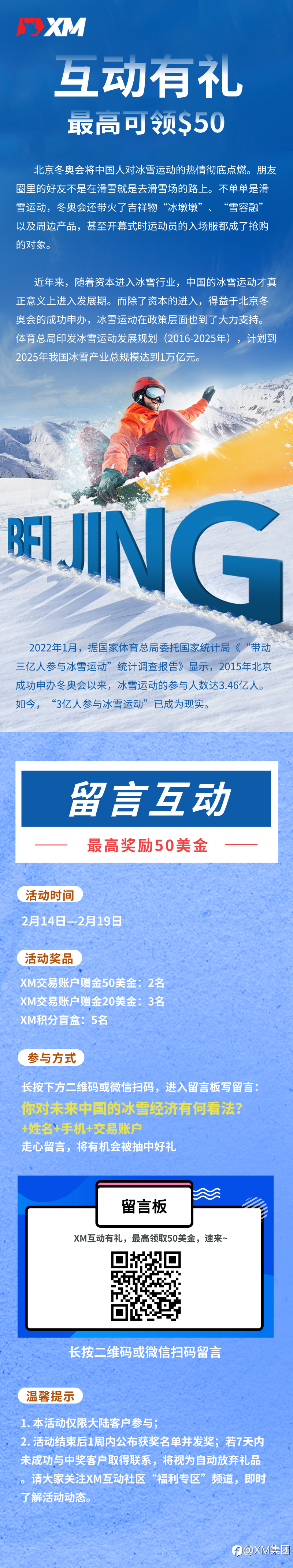 XM互动有礼(第31期)-最高可领取$50赠金(2月14日 -2月19日)