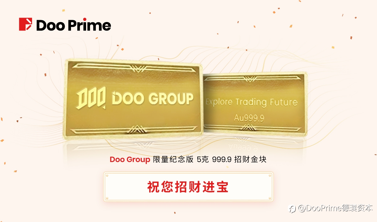 公司动态 | Doo Prime“金虎来财开运赏”倒计时把握时机冲击最强虎年礼遇!