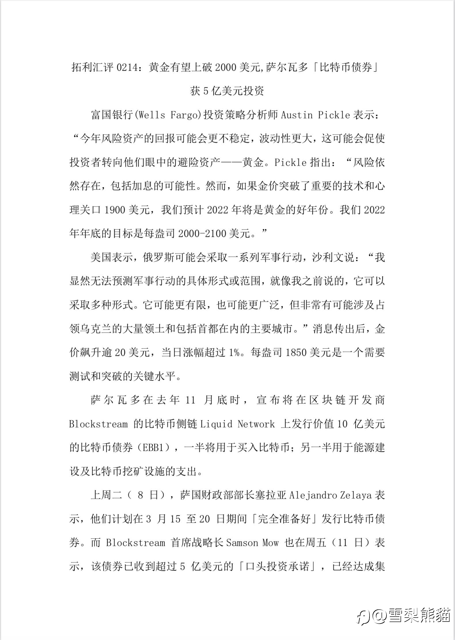 14/2拓利汇评
