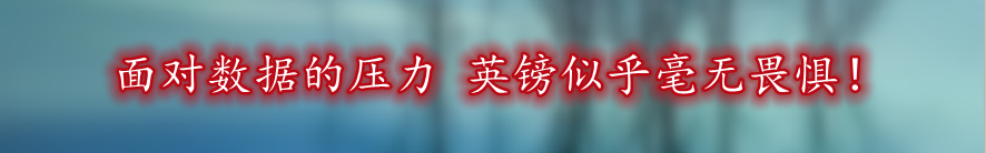 面对数据的压力 英镑似乎毫无畏惧!