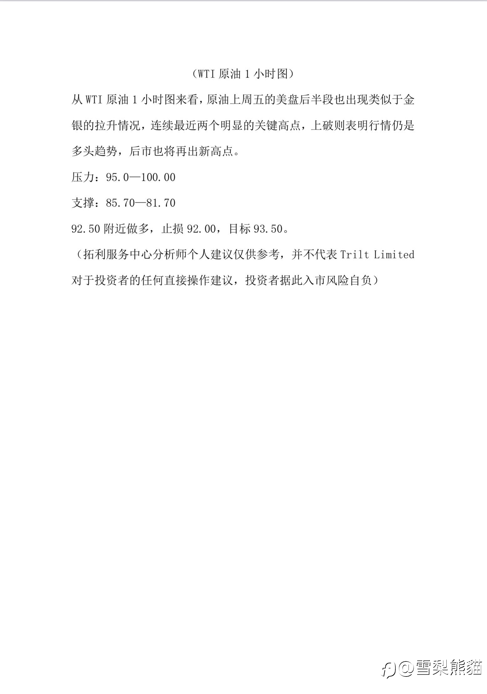 14/2拓利汇评