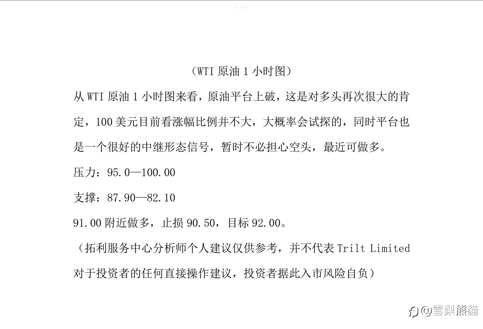 7/2拓利汇评