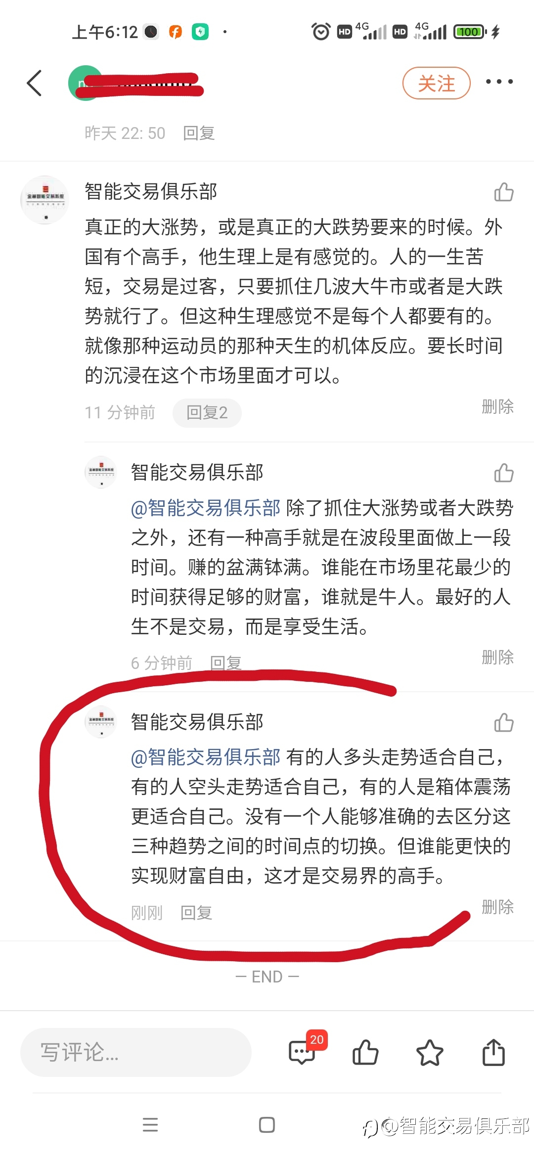谁能更快的实现财富自由,才是交易界的高手