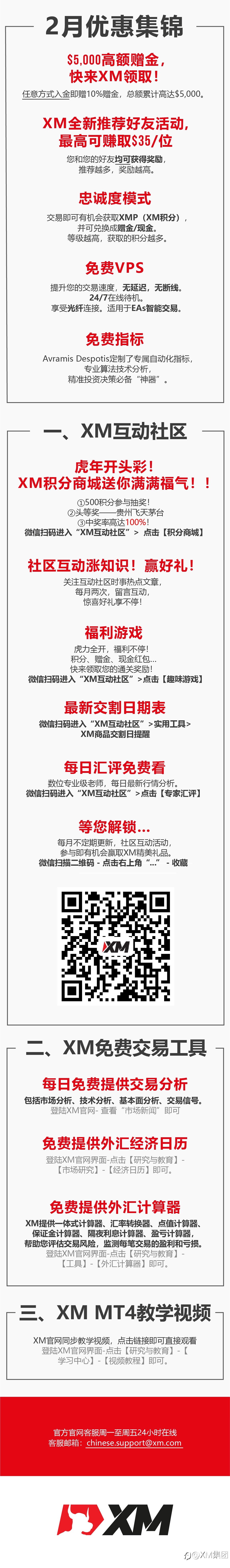 嘀——您的XM 2月福利活动集锦已上线!