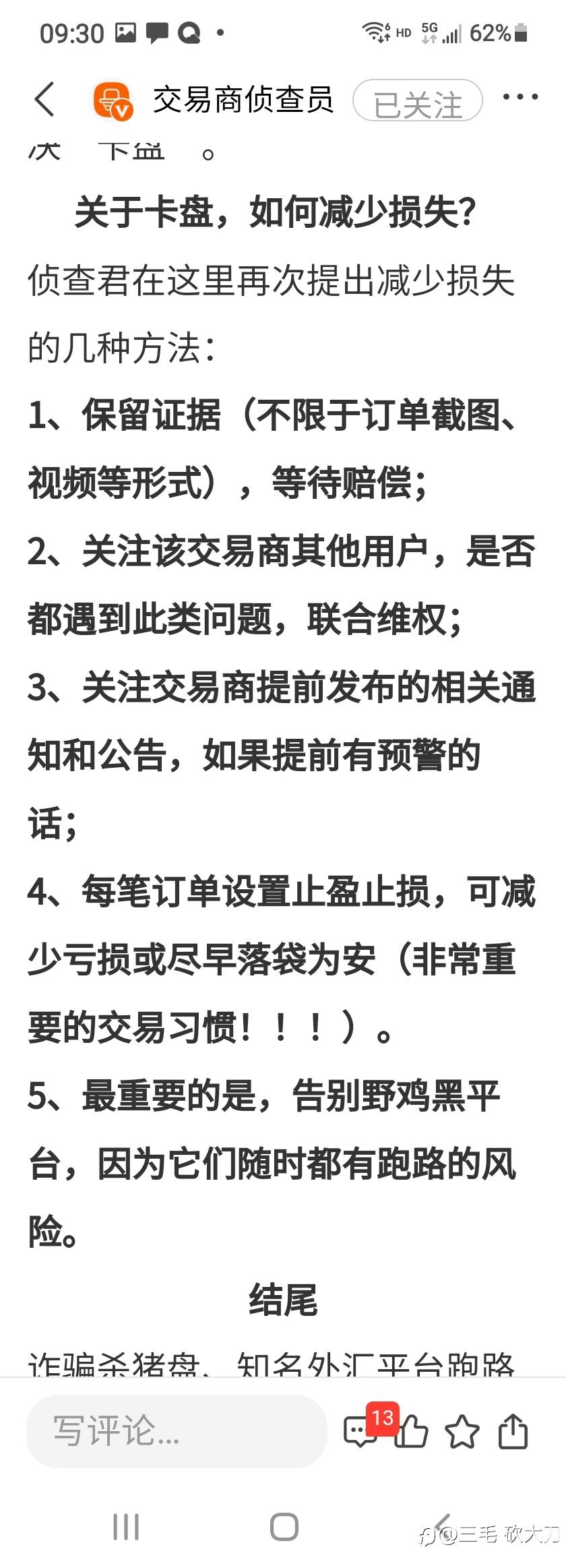 @Exenss,故障亏损的汇友来，我们要Exness承担应该承担的！