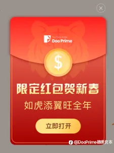 公司动态 | Doo Prime 元宵红包大放送,齐领最高88美金限定红包