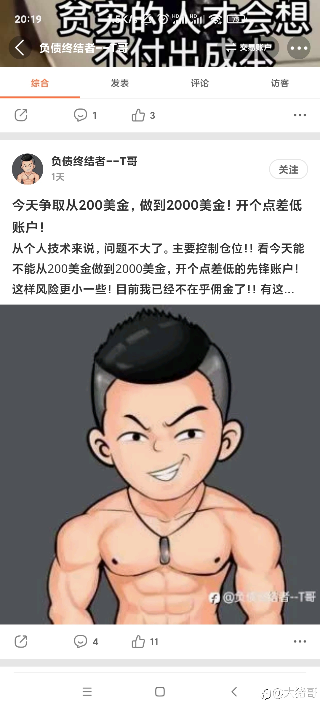 你会信任这样的人吗?