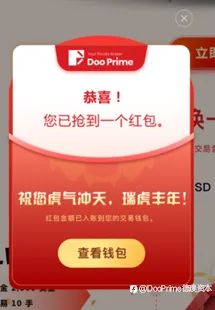 公司动态 | Doo Prime 元宵红包大放送,齐领最高88美金限定红包