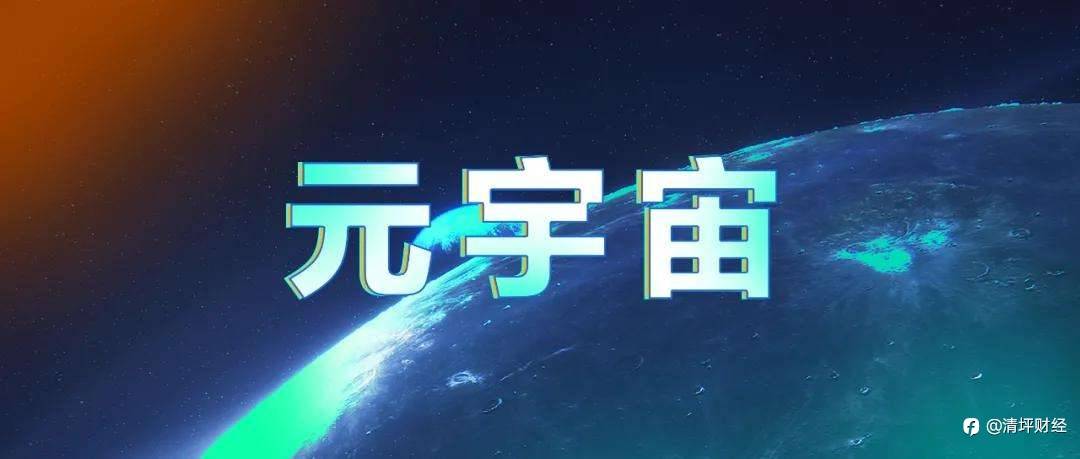 元宇宙也“炒房”?多个二手交易网站屏蔽元宇宙关键词