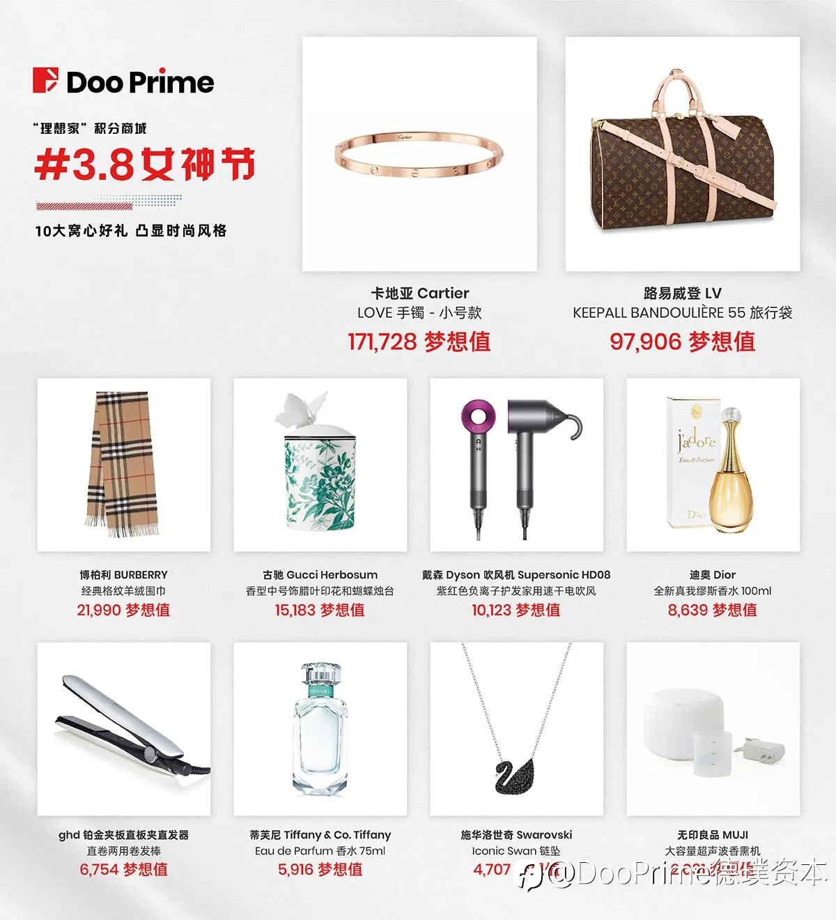 公司动态 | 3.8 女神节 璀璨时尚精品尽在 Doo Prime 理想家
