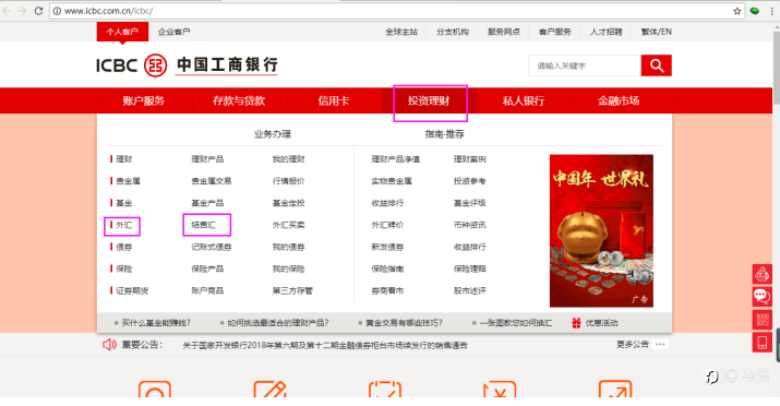 瑞讯银行电汇入金流程——工商网银