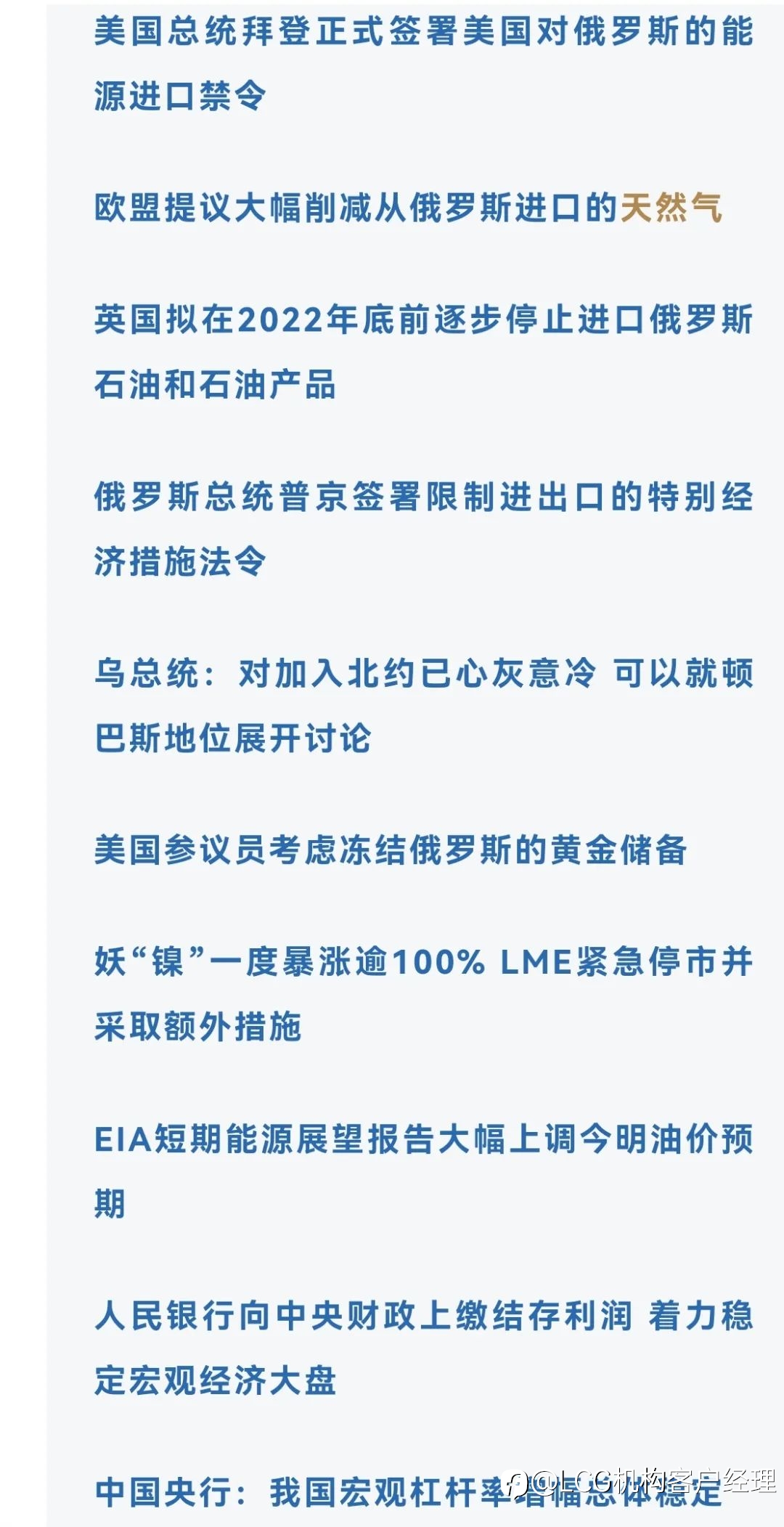 2022.03.09 美禁止俄能源进口,多头逼宫创历史
