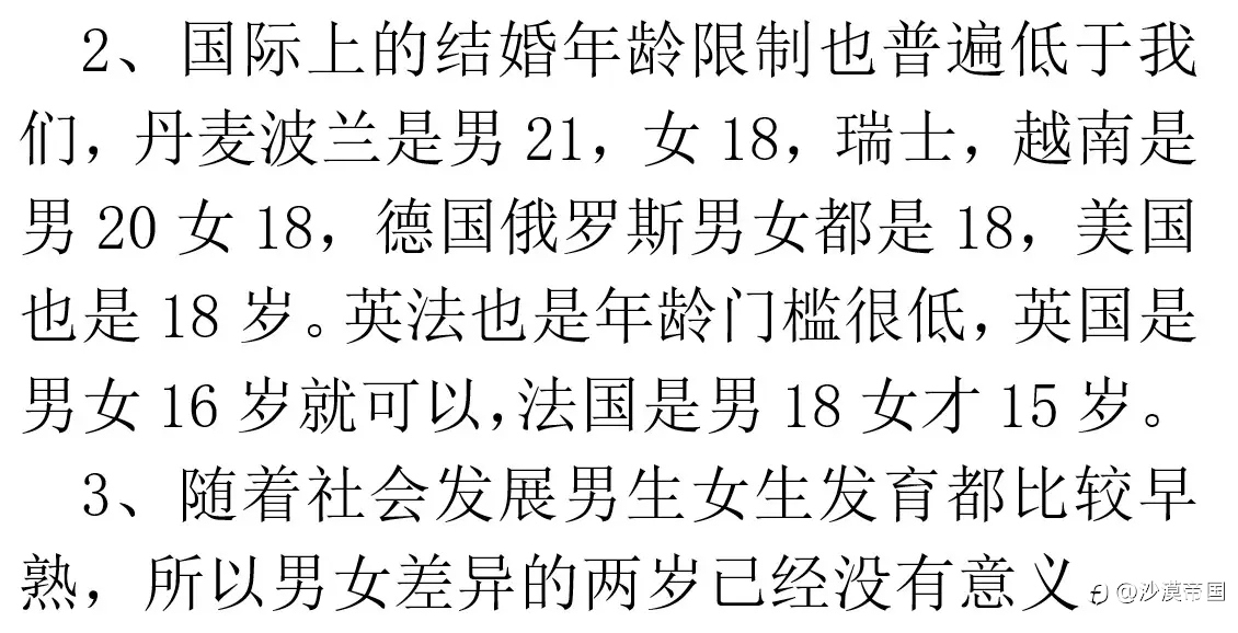 降低结婚年龄!以应对老龄化!您同意吗?