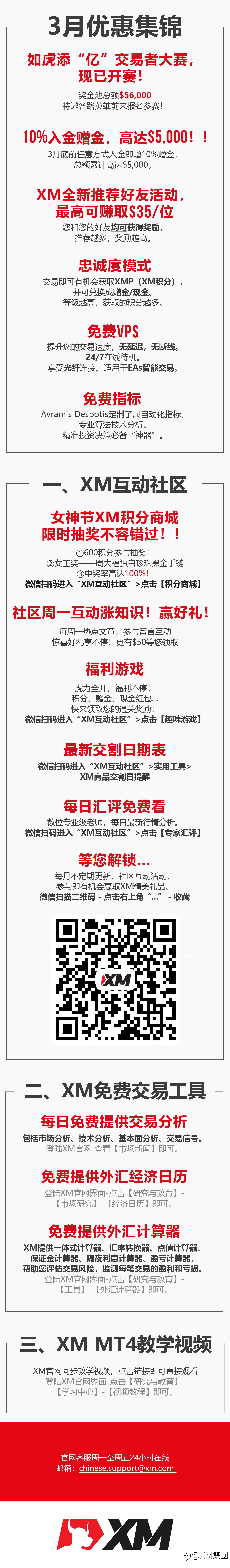 嘀——您的XM 3月福利活动集锦已上线！