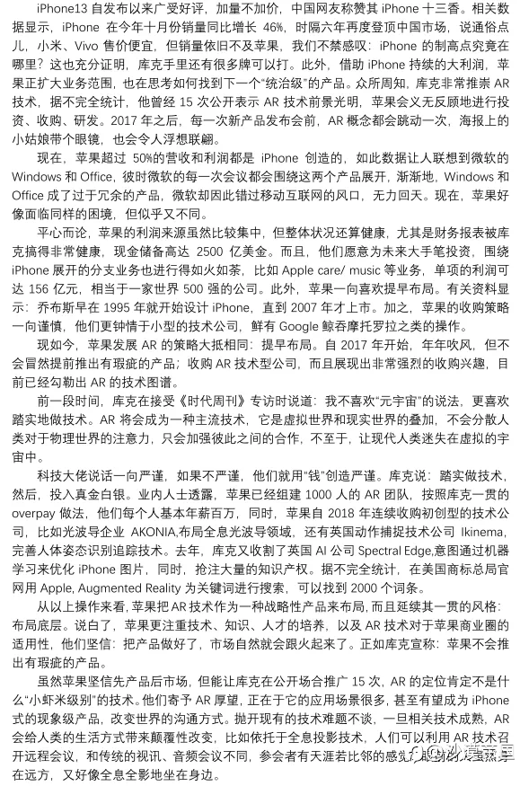 苹果AR头盔会干掉iPhone吗?