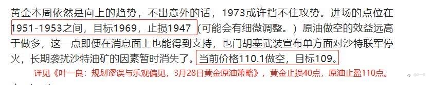 叶一良:“普信”中乐观偏见的探讨,3月29日黄金原油策略