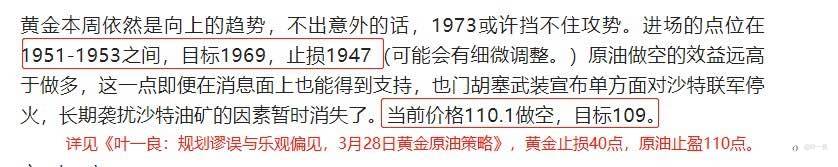叶一良：“普信”中乐观偏见的探讨，3月29日黄金原油策略