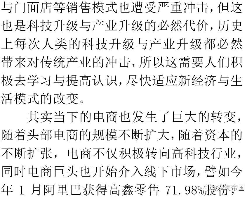 发展靠实体经济,强大还要靠实体经济,电商前景不妙?
