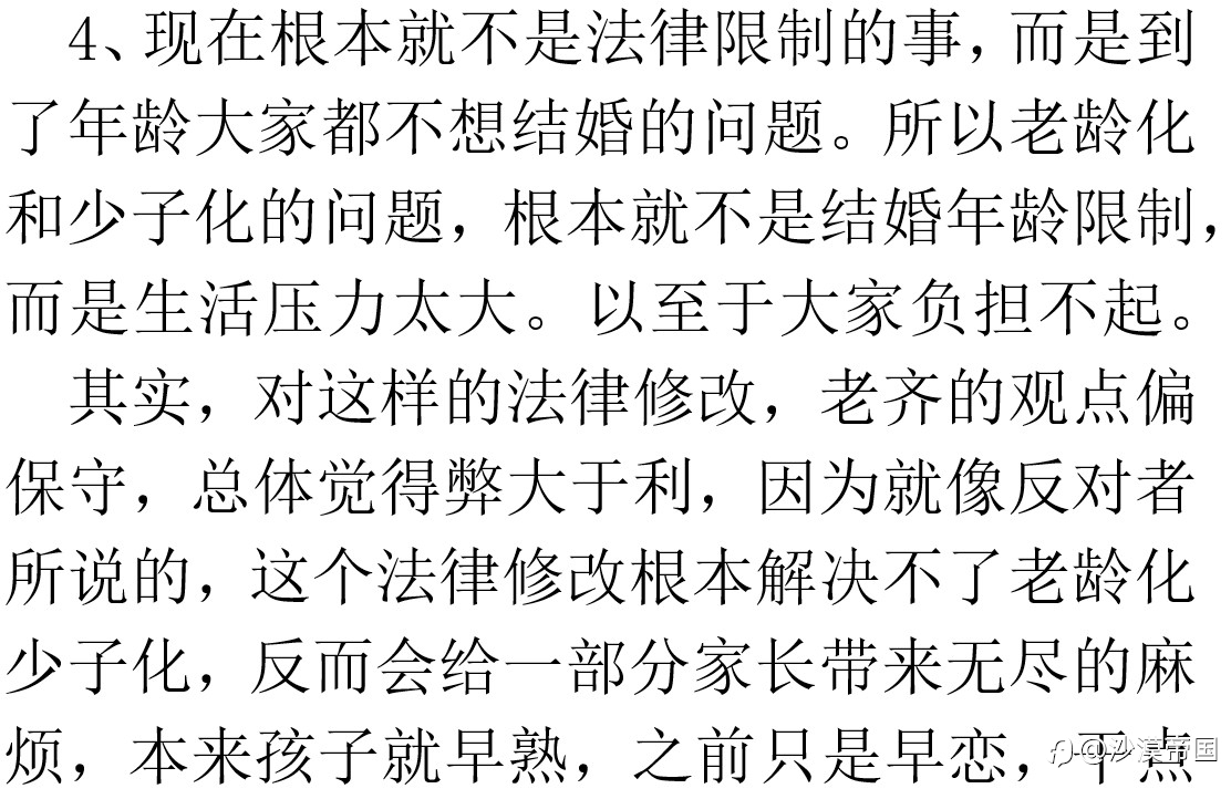 降低结婚年龄!以应对老龄化!您同意吗?