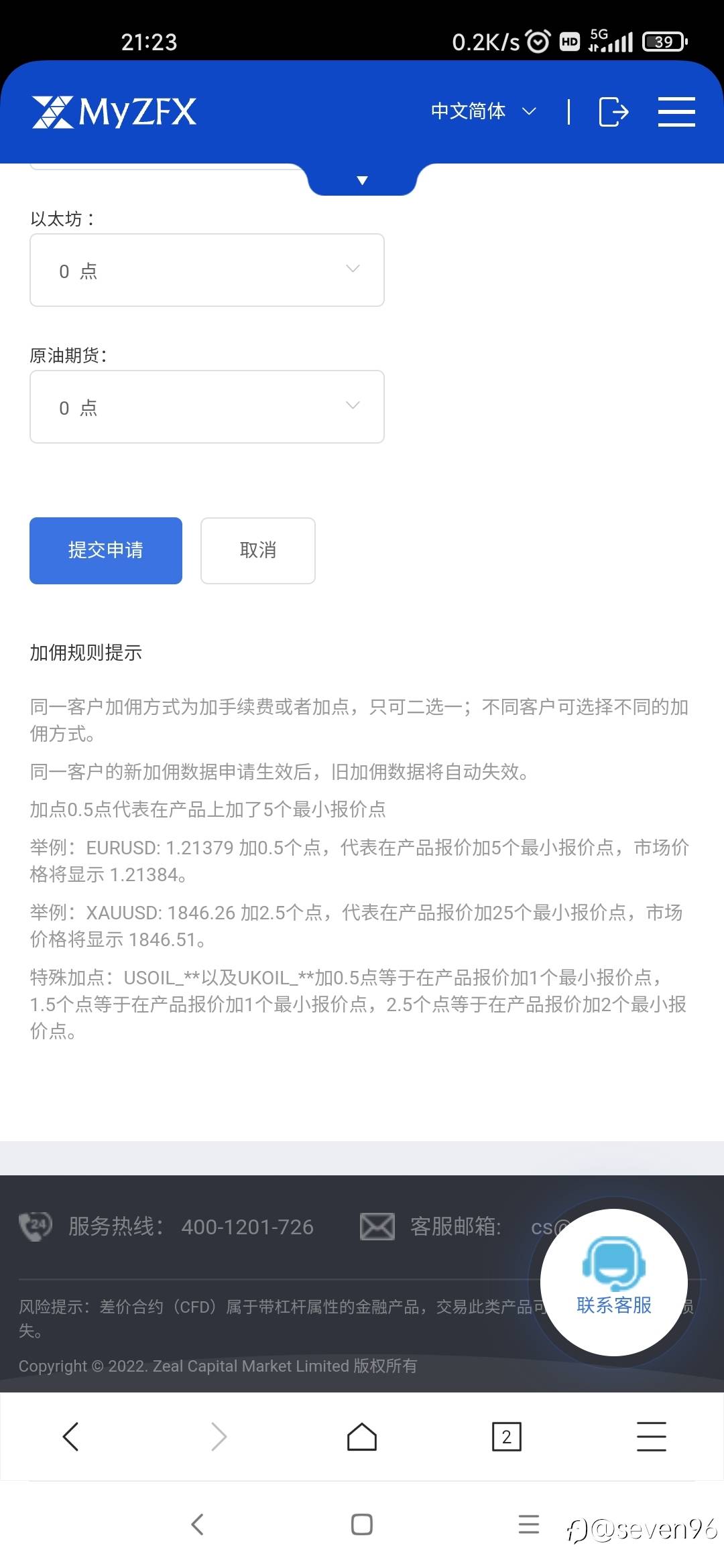 加点差 加手续费😂