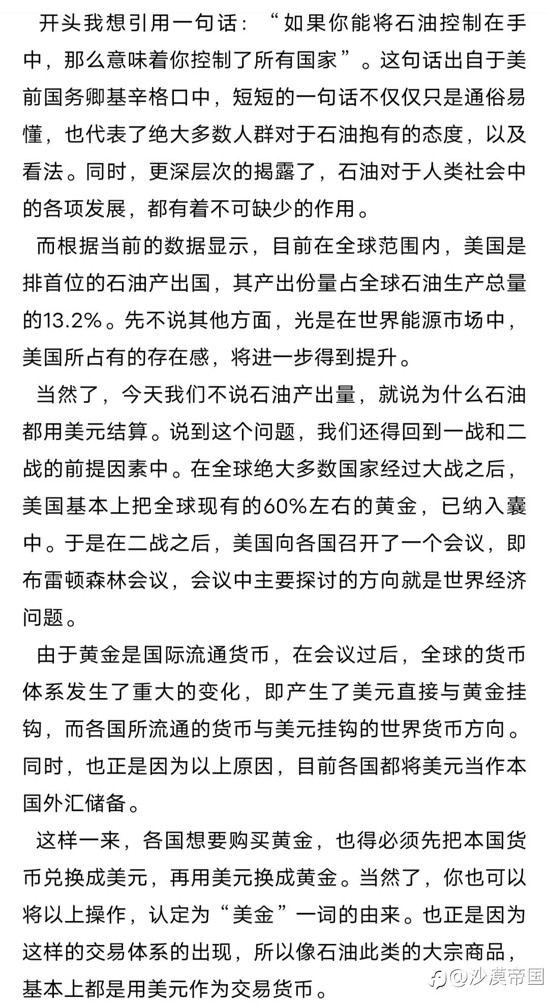 为什么全世界的石油,都会用美元来结算?