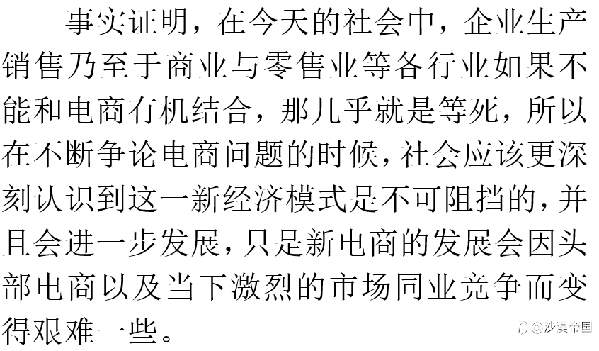 发展靠实体经济,强大还要靠实体经济,电商前景不妙?