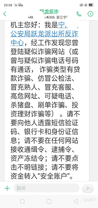 天网反诈