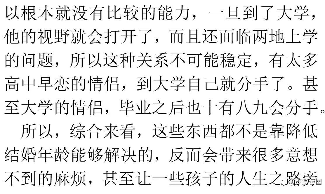 降低结婚年龄!以应对老龄化!您同意吗?
