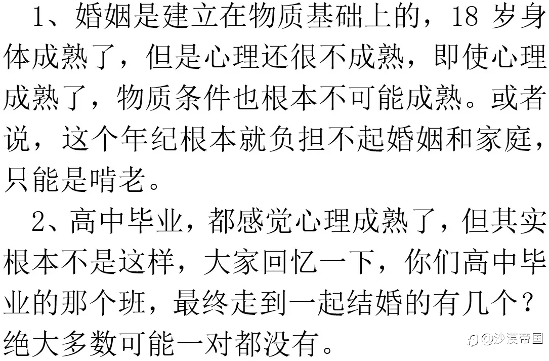 降低结婚年龄!以应对老龄化!您同意吗?
