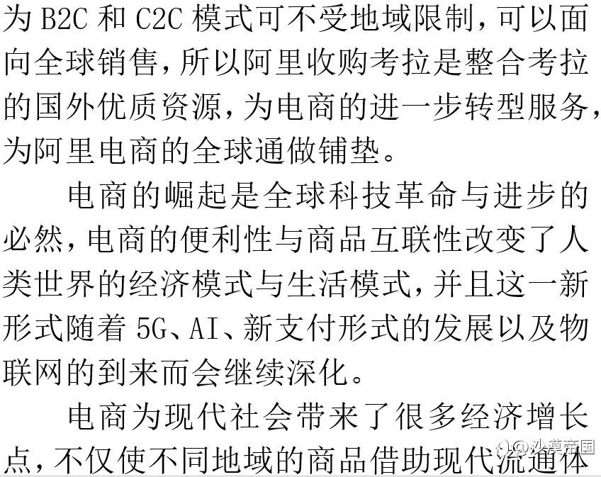 发展靠实体经济,强大还要靠实体经济,电商前景不妙?