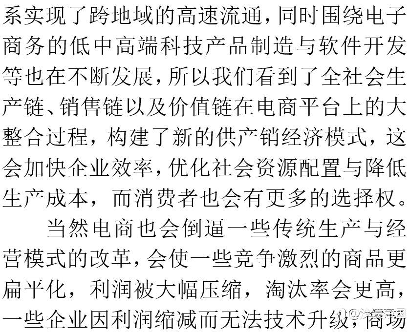 发展靠实体经济,强大还要靠实体经济,电商前景不妙?