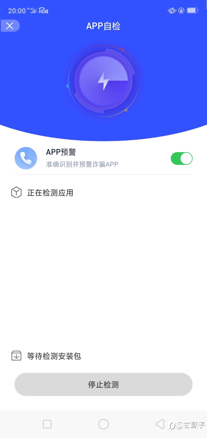 天网反诈