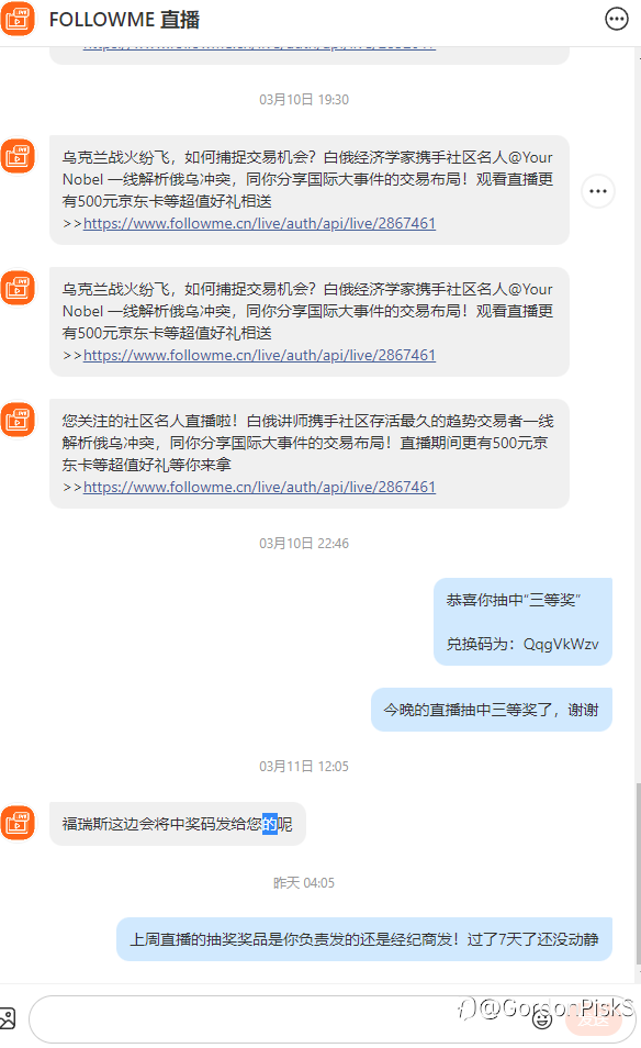 上周直播赞助商福瑞斯做虚假宣传广告