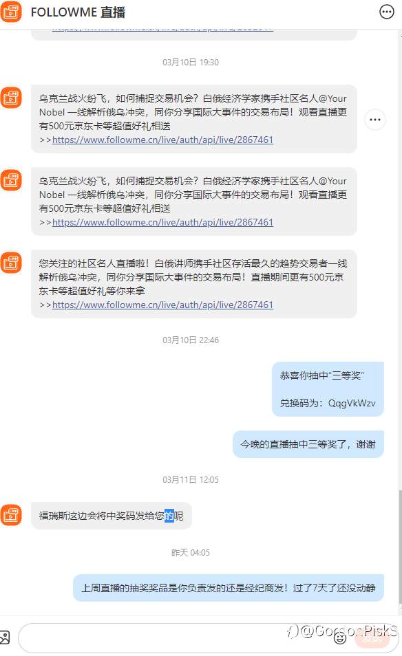 上周直播赞助商福瑞斯做虚假宣传广告